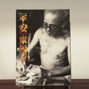 Photo: Heian Tofukuzi(Bonsai pot book)