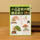 Photo: Small Bonsai manual book(the second volume)