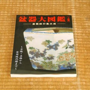 Photo: Bonsai pot illustrated book