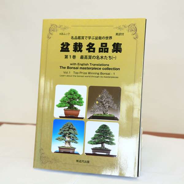 Photo1: The Bonsai Mosterpiece Collection  Vol.1